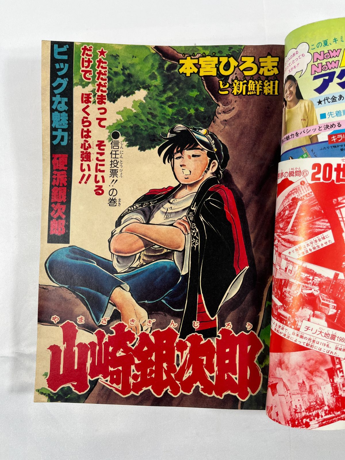 集英社 週刊少年ジャンプ No.27 1980年 7月7日号 Dr.スランプ キン肉