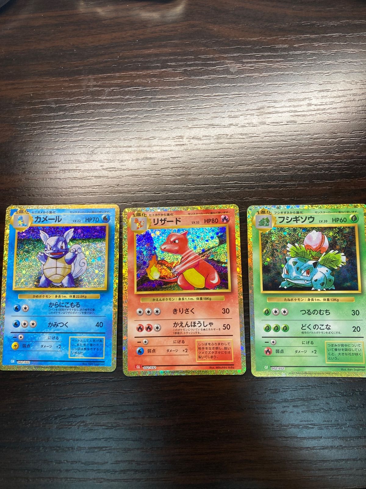 ポケモン classic 御三家 カメール リザード フシギソウ 3枚