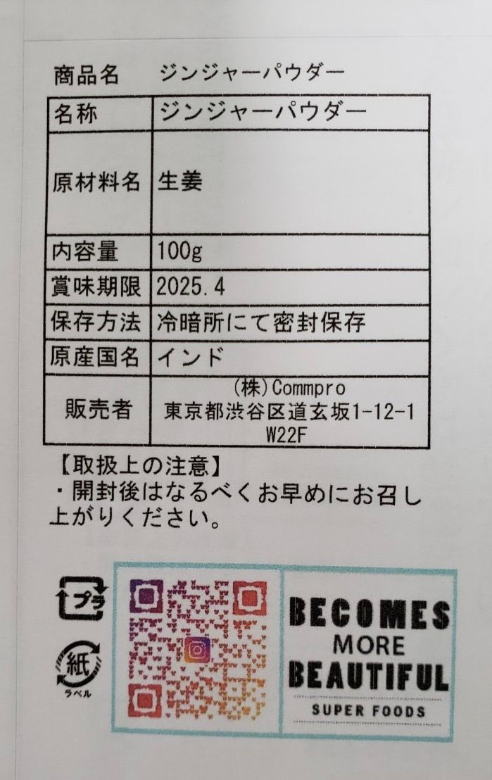 \ ジンジャーパウダー！ 100g❣️ /【たっぷりお試し‼️】生姜パウダー  さらにクーポンあります‼️ さらさら 生姜 無添加 高品質 【しょうがオール】蒸し生姜 溶けやすい ！【⠀ポスト投函  】温活  生姜100％ 本場インド産 Commpro