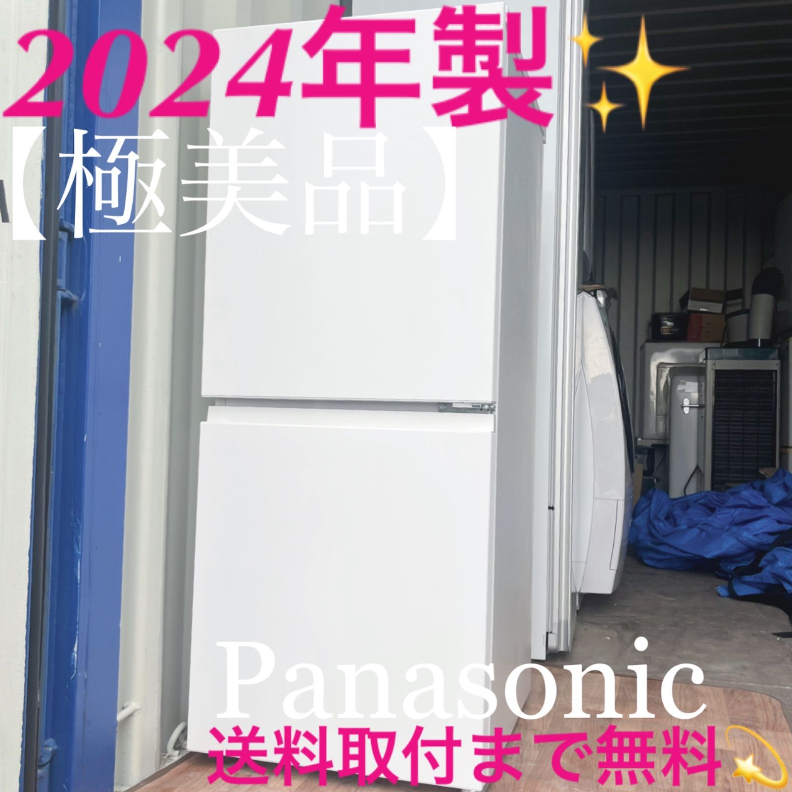 2024製パナソニックNR-B16C1-W 冷蔵庫ホワイト