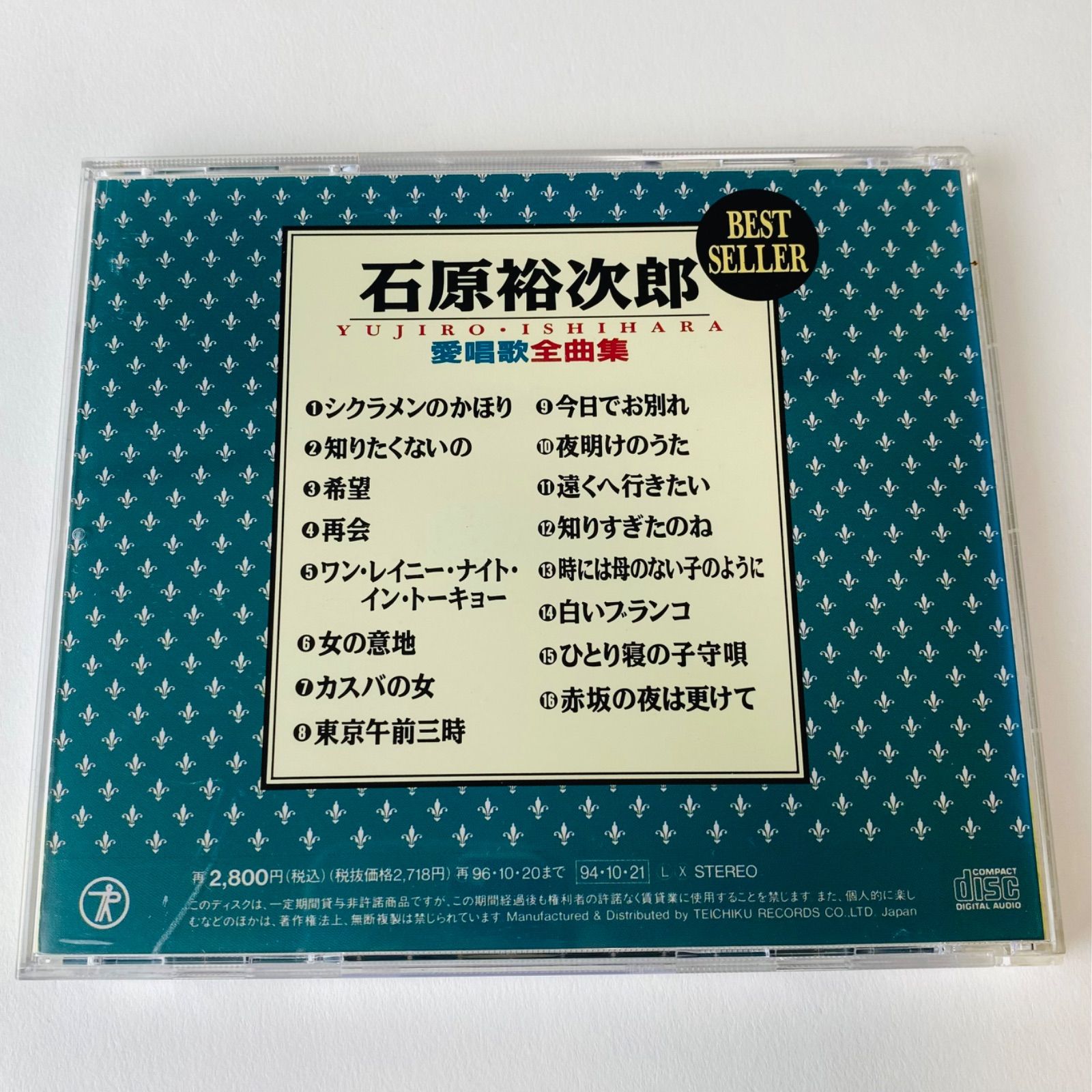 石原裕次郎 / 愛唱歌全曲集 TECA-28567 [K3]【CD】 - メルカリ