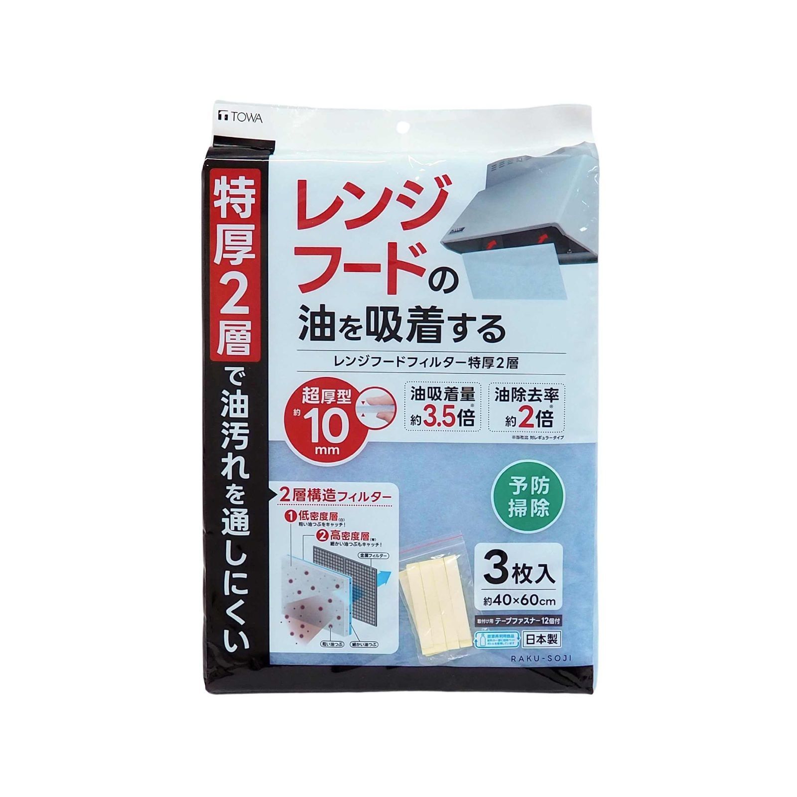 東和産業 RAKUSOJI キッチン 換気扇 フィルター レンジフードフィルター 厚手 特厚2層 3枚入 約40×60cm 超厚型 約10mm グレー 日本製 取付簡単 テープファスナー12個付 油吸着 油除去 予防掃除 油汚れ防止