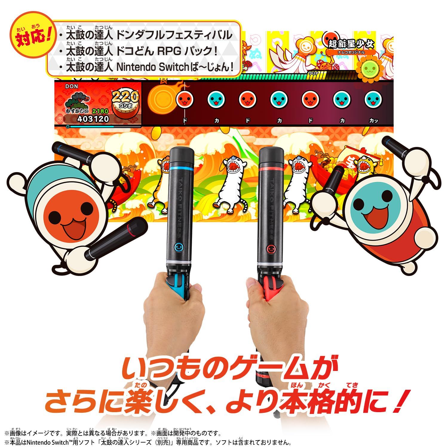 任天堂ライセンス商品】太鼓の達人 フィットバチ for Nintendo Switch