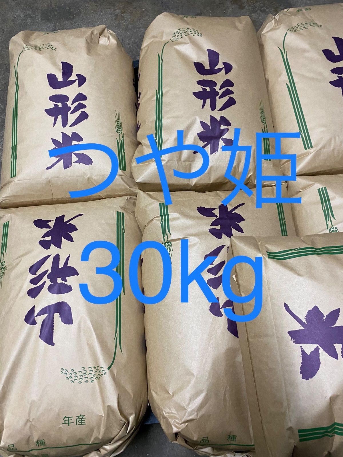 新米！私が作りました山形県産令和5年産ひとめぼれ30キロ玄米白米30kg-