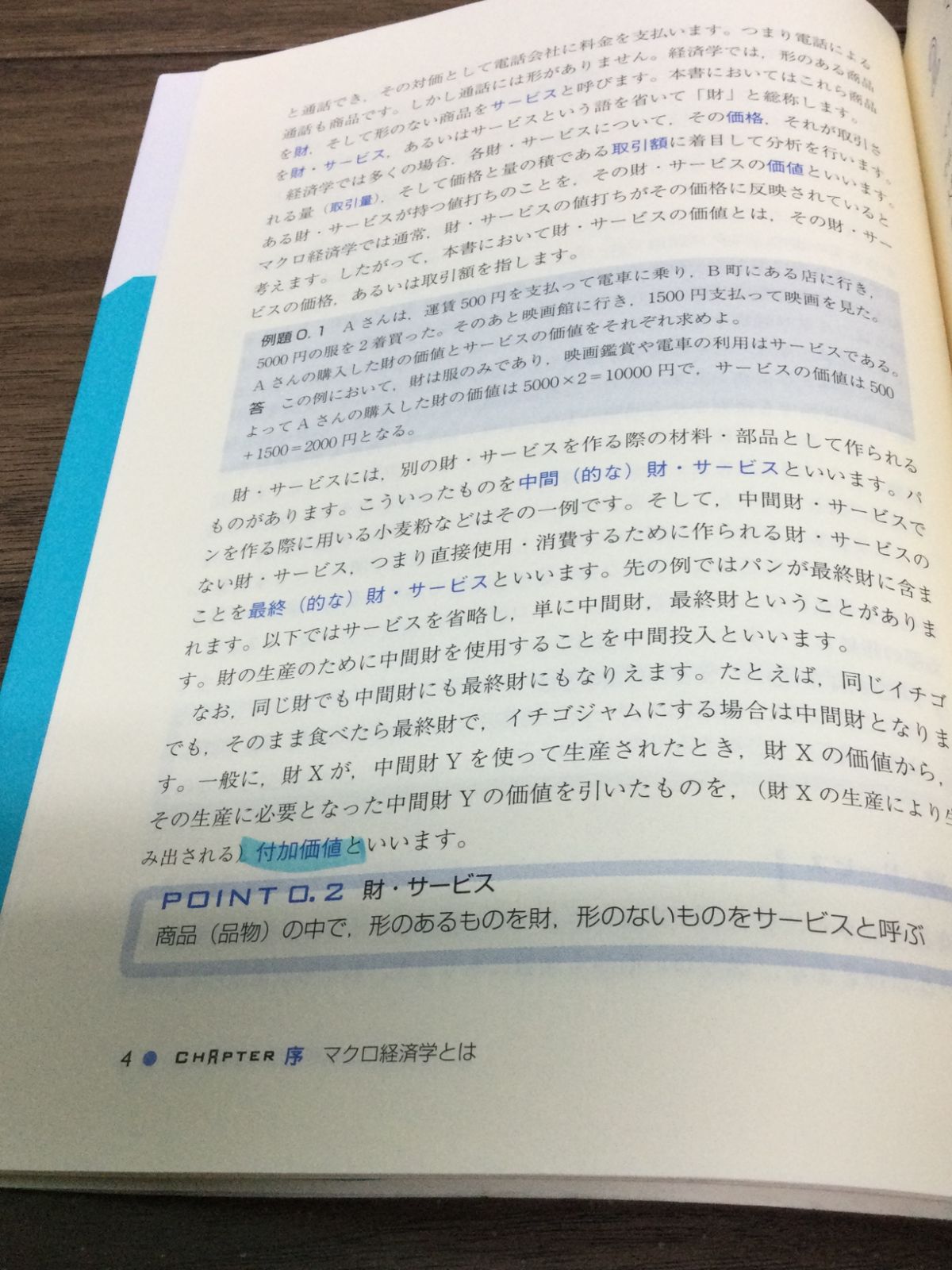 マクロ経済学 -- 入門の「一歩前」から応用まで 新版 (有斐閣ストゥディア)  平口 良司 著, 稲葉 大 著