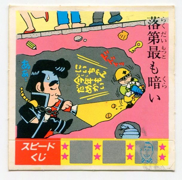 けんちゃんラーメンシール　スピードくじ　ことわざ辞典 70726f647563742f32303139303731