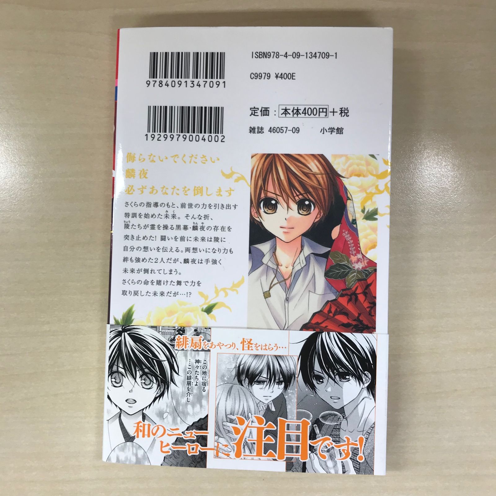 くまがい杏子さん あやかし緋扇 生原稿 あやかし緋扇/くまがい杏子 複製原画 - メルカリ