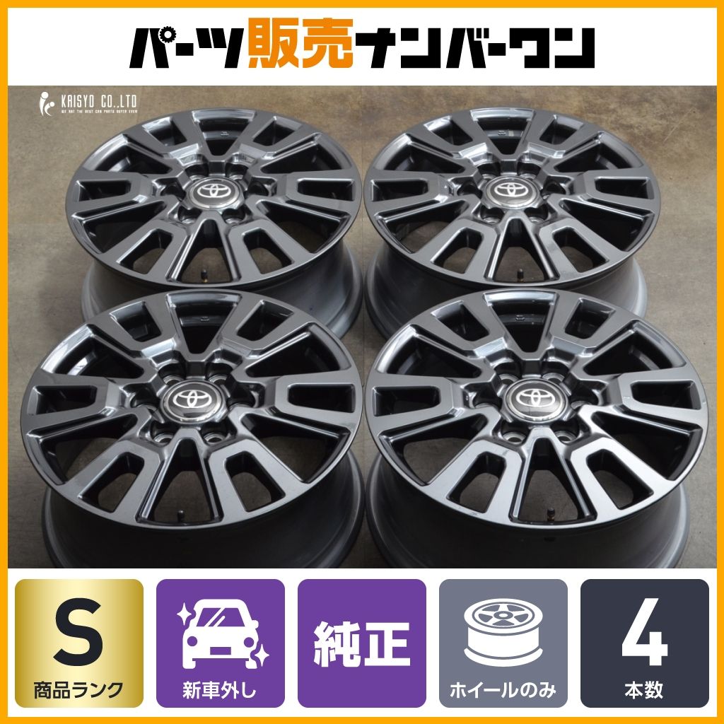 ランクル250 新車外し　純正部品　3点セット　新品　未使用 2025年製 新車外し品】トヨタ ランドクルーザー250 ZX 純正 18in