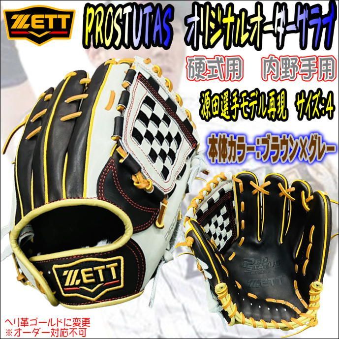 新品 ZETT プロステイタス 限定品 軟式 内野手用 グローブ 源田壮亮モデル