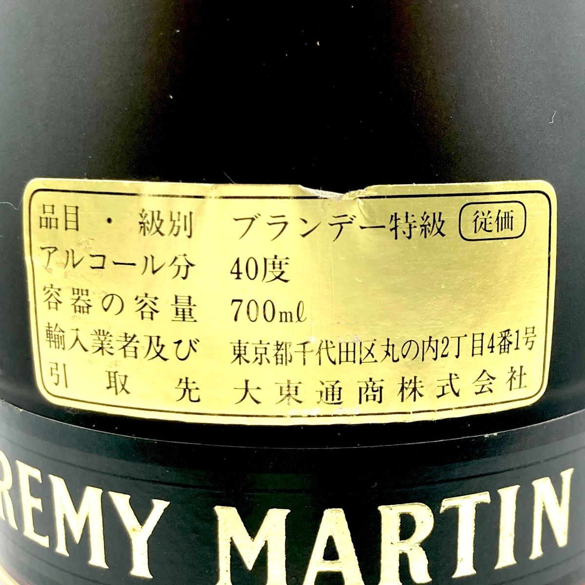 3本 レミーマルタン VSOP 旧旧 セントーナポレオン コニャック 700ml