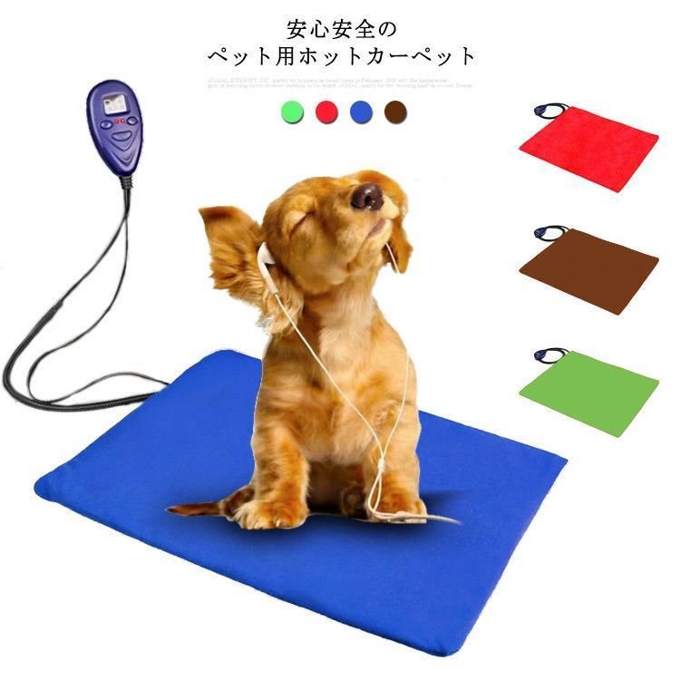 ペット用ホットカーペット