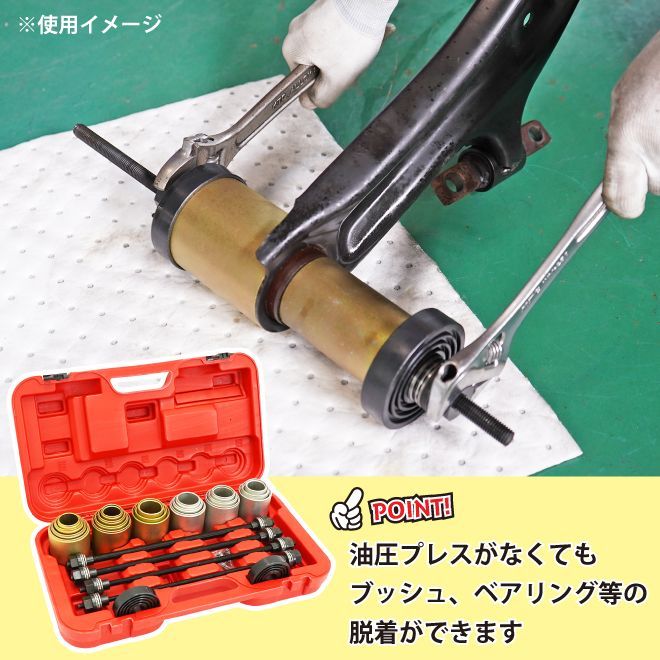 ブッシュリムーブ＆インストールキット 26個セット ケース付 ブッシュ ベアリング シール 圧入 脱着 交換 KIKAIYA