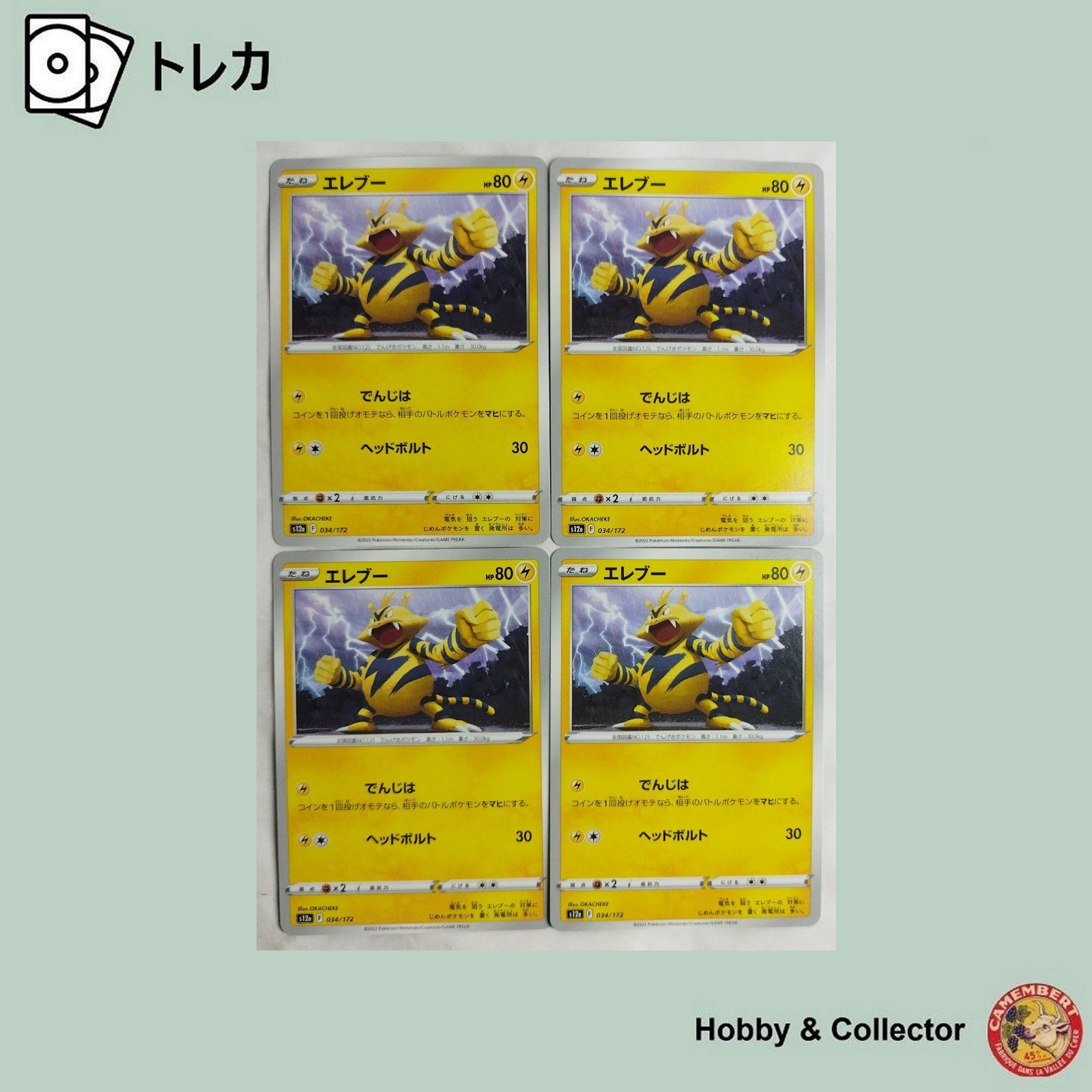 エレブー s12a 034/172 ポケモン カードゲーム 4枚 ( #10530 ) - メルカリ