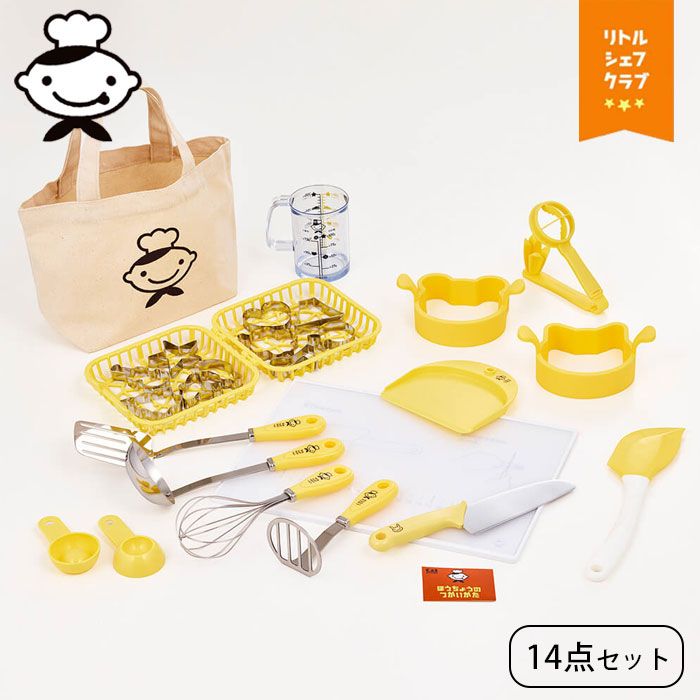 調理器具 14点セット 子供用 製菓 調理ツールセット リトルシェフクラブ 子ども用調理器 調理セット トートバッグ付き 食育 練習 安心 安全 使いやすい 調理 料理 お手伝い