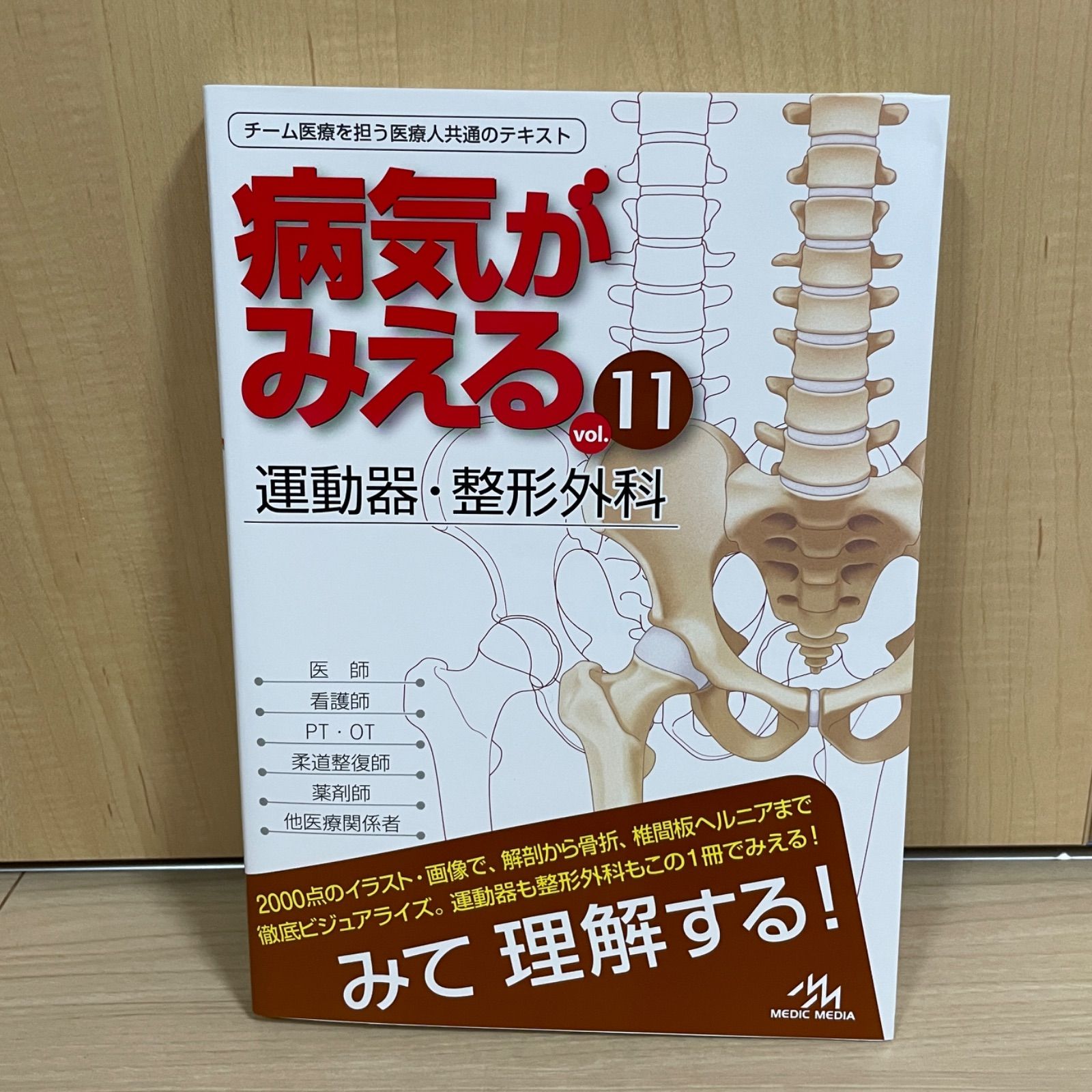 爆売りセール開催中！】 病気がみえる11〜15 最新刊 裁断品 asakusa.sub.jp