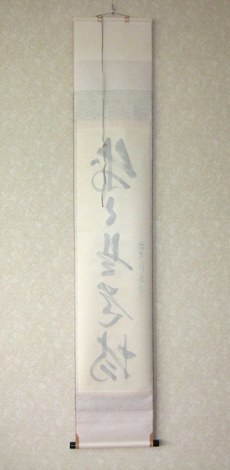 真筆】茶掛け 茶掛 歩々是道場◇大徳寺派 福聚院 前大徳 佐藤朴