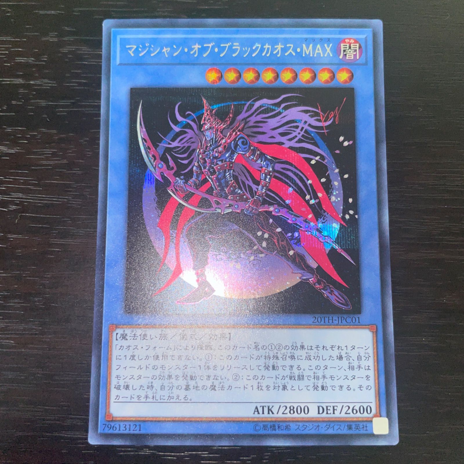 マジシャンオブブラックカオス 20thシークレット シク 398 遊戯王 マジシャンオブブラックカオスMAX シク シークレット