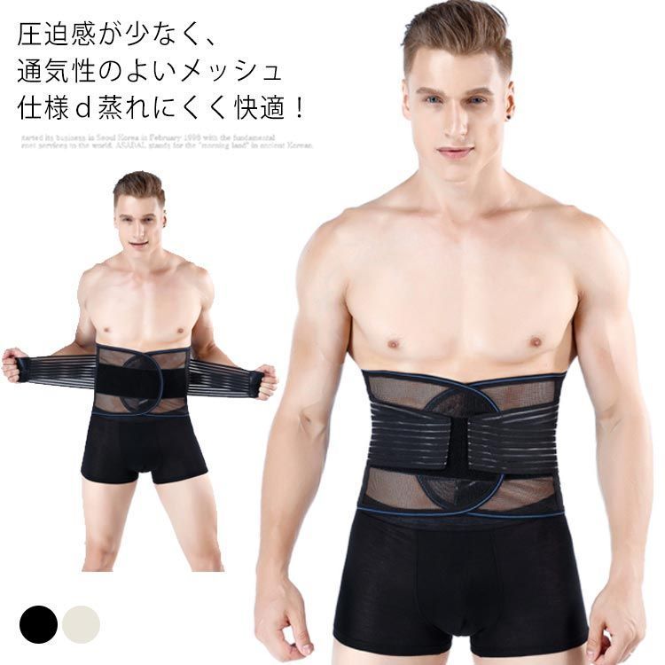 快適＆蒸れない！コルセット ダイエット 腹帯 腹ベルト 幅広 腰用サポーター ウエストニッパー 骨盤サポート 腰椎ベルト 大きいサイズ お腹 引き締め くびれ 通気性 メッシュ素材 腹巻 男性