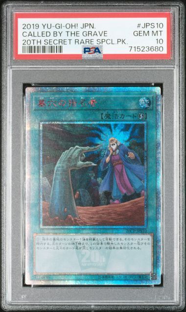 墓穴の指名者 20th PSA10