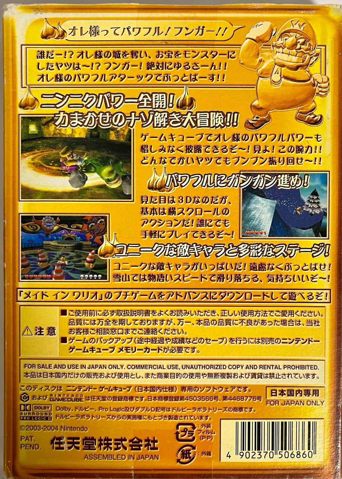 ワリオワールド