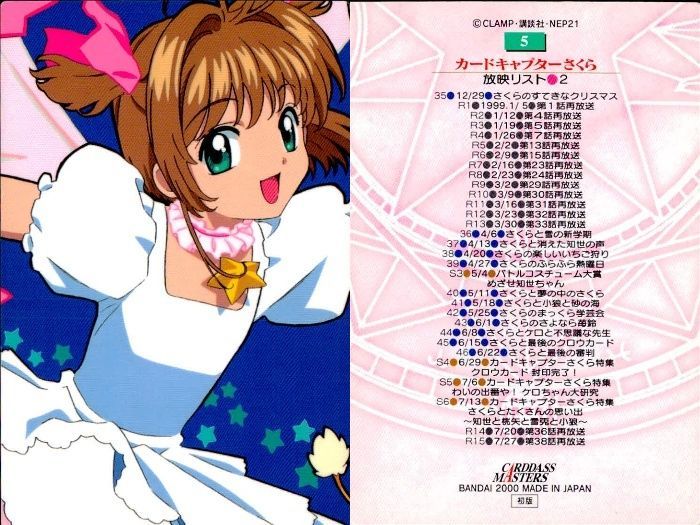 ux126 カードキャプターさくら カードダスマスターズ 木之本 桜