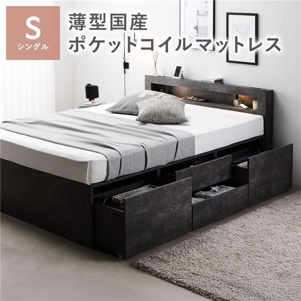 照明宮付 チェスト ベッド 通常丈シングル ストーングレー 薄型国産ポケットコイルマットレス付き 収納ベッド すのこ 大容量 収納付 コンセント付 組立品