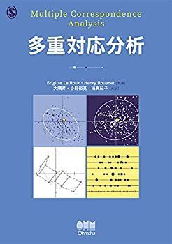【中古】 多重対応分析