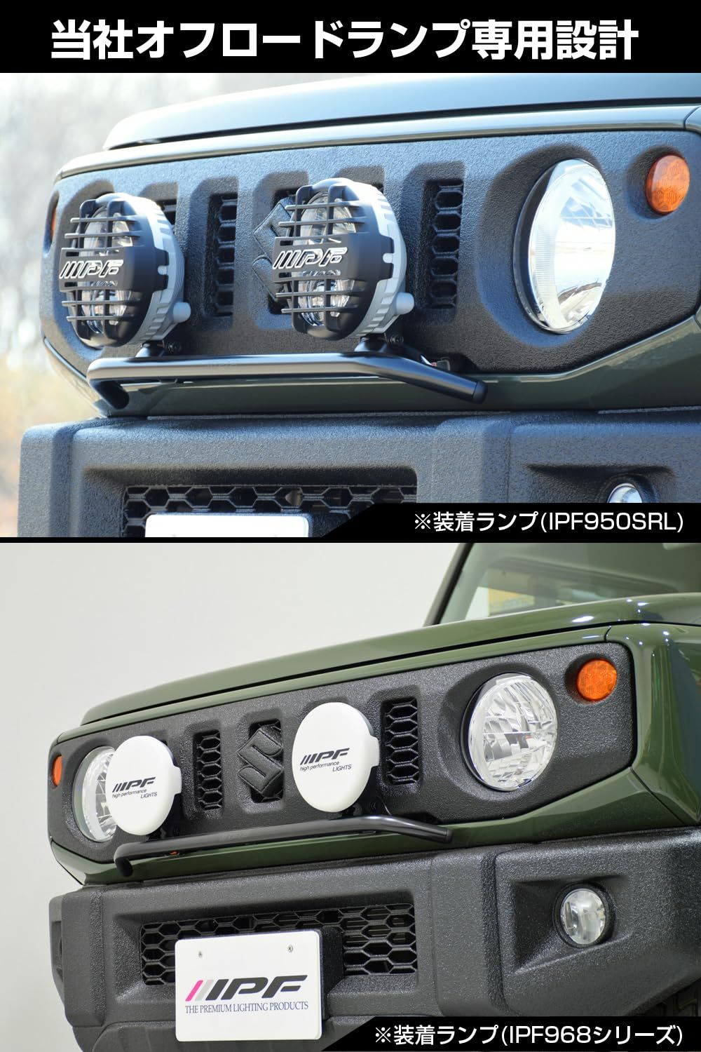 IPF フォグランプ ステー ジムニー JB64 ジムニーシエラ JB74 設計 S-950SRL S-631 S-632 S-9681 S-9682シリーズ取付 車検対応 JS-001