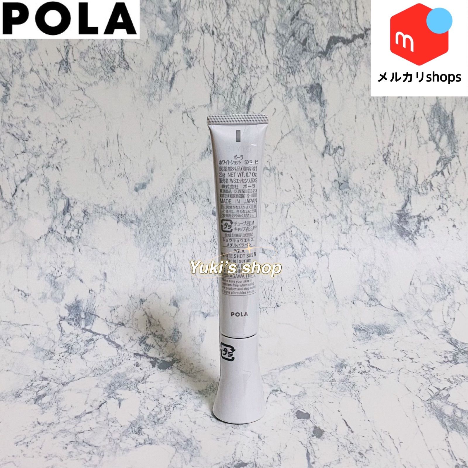 【大手販売】POLA ホワイトショット SXS N(医薬部外品) 本体 20g 美容液