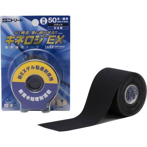 【新品・2営業日で発送】ニトリート(NITREAT) キネロジEX_ブリスターパック_ブラック (NKEXBP50BK)【入数:60】
