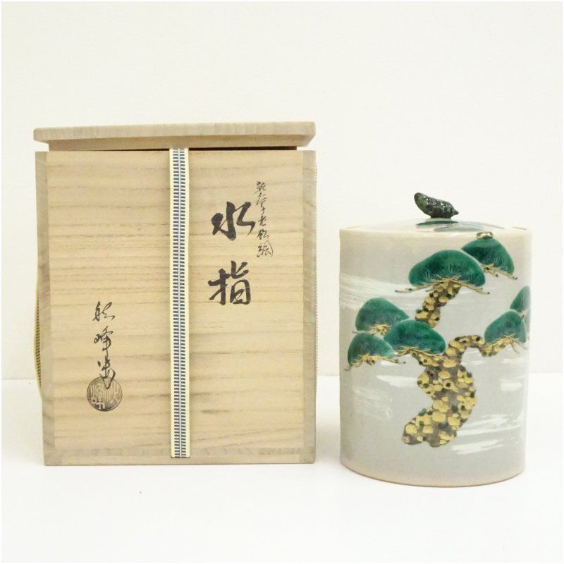 S290 水指 『高取写 水指』『青柳翠峰造』 共箱 茶道具 S290 水指