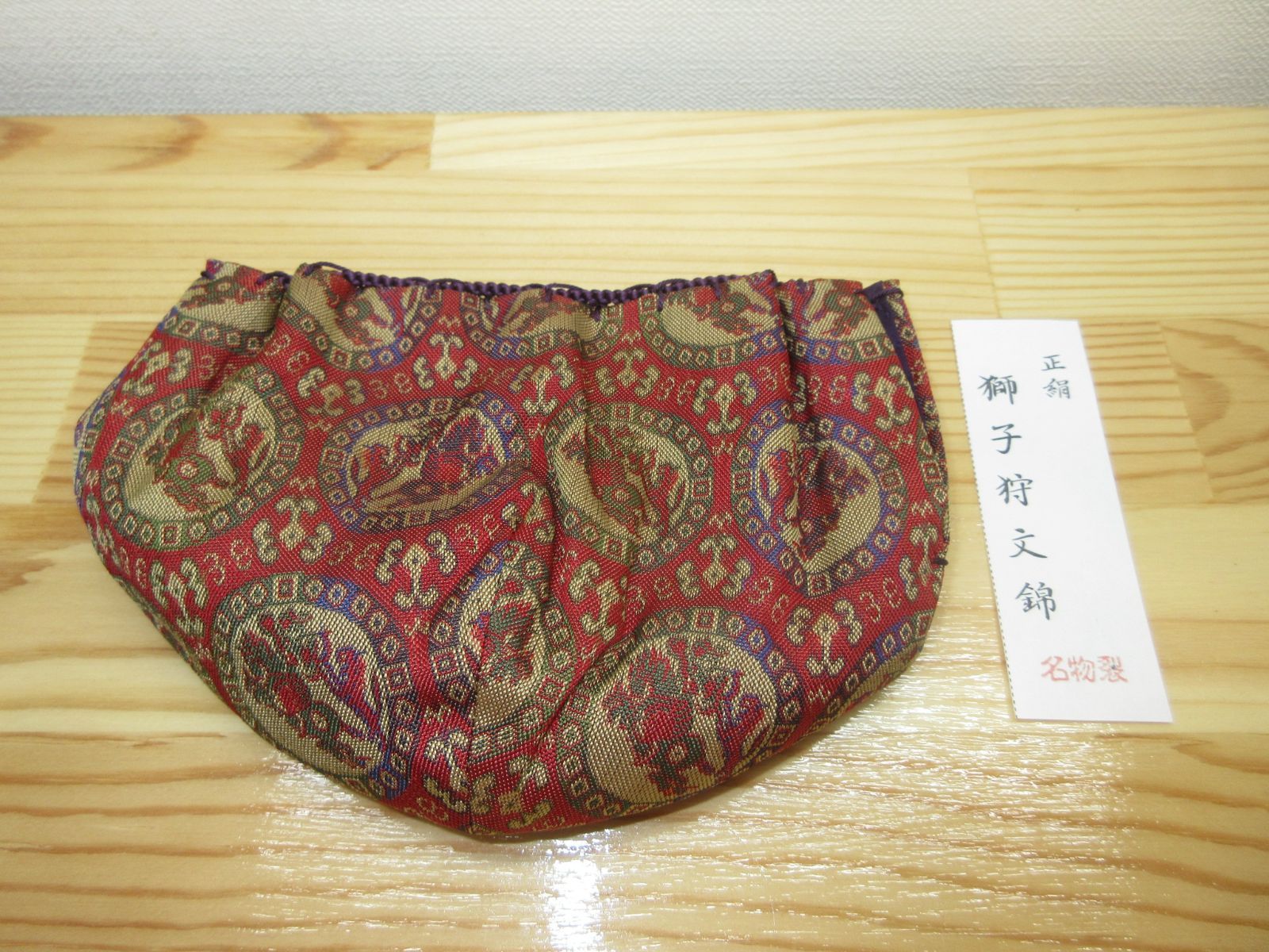 送料込【逢絢亭・新品】茶道具 仕覆 三つ組仕覆 正絹 名物裂 獅子狩文 