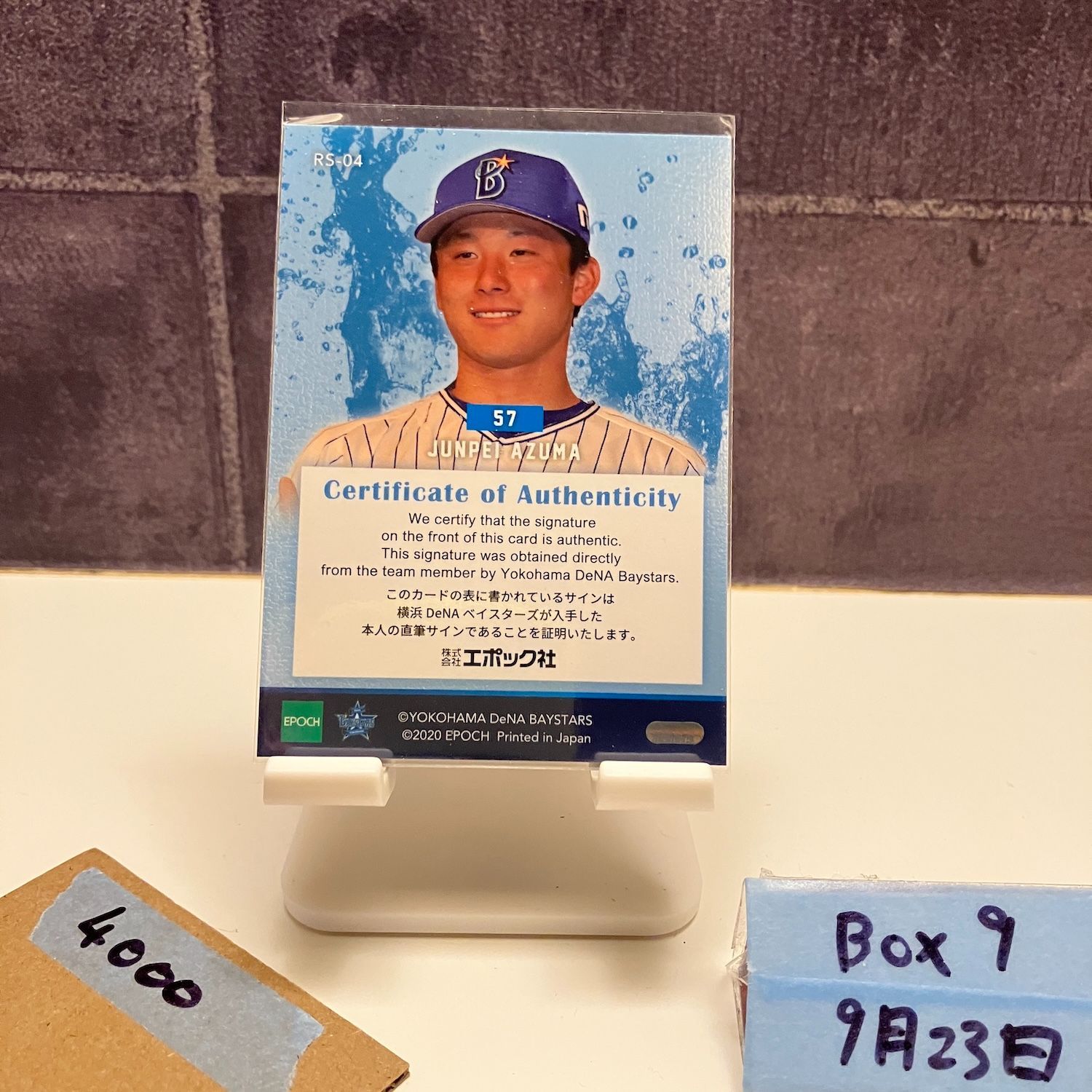 エポック 横浜DeNAベイスターズ ROOKIES & STARS 2021 三嶋一輝 直筆