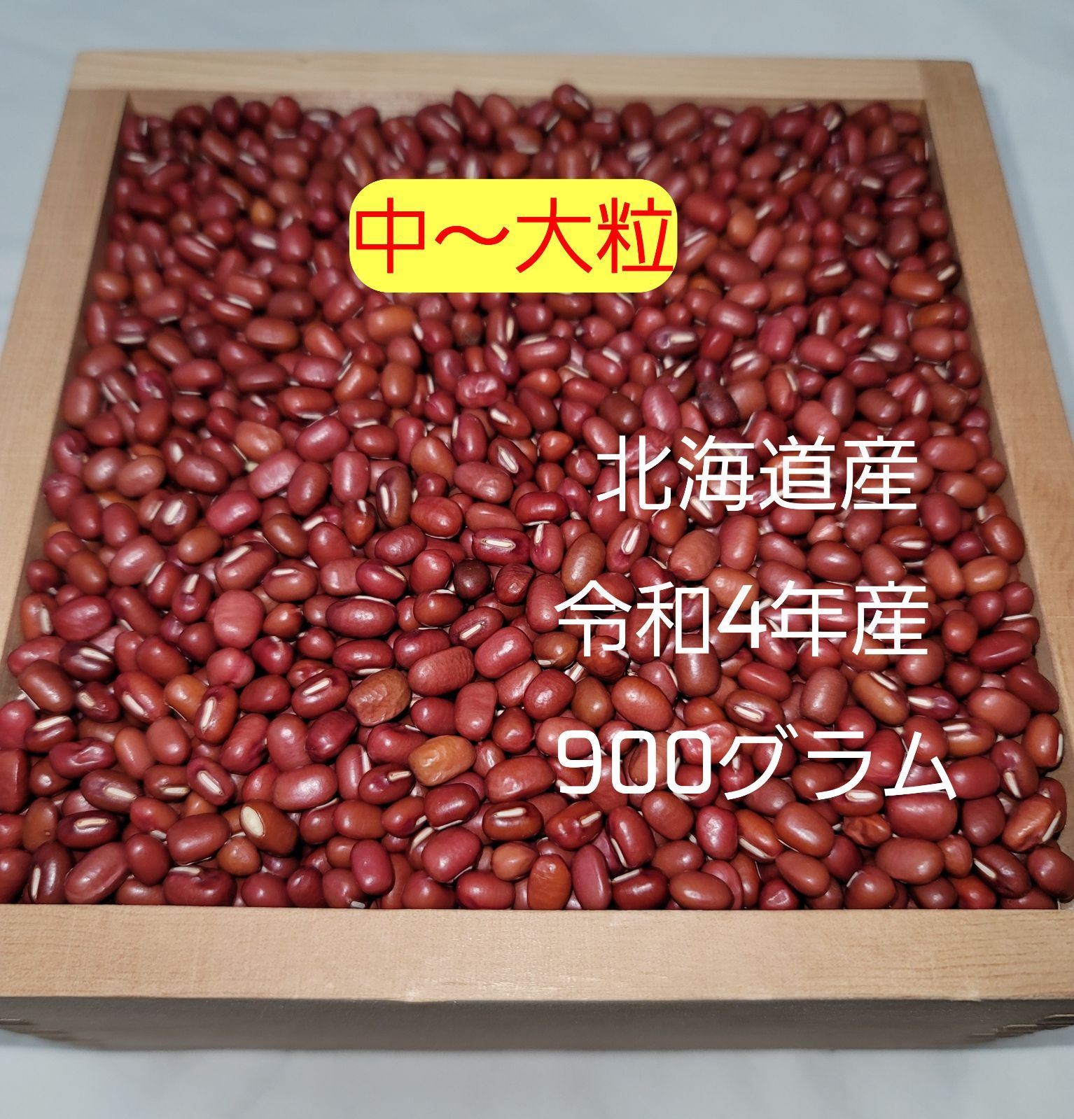 メルカリ　小豆(900g)　豆.カボチャshop