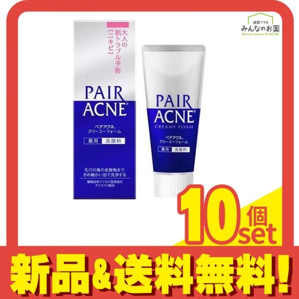 PAIR ペアアクネクリーミーフォーム 薬用洗顔料 80g 10個セット まとめ売り