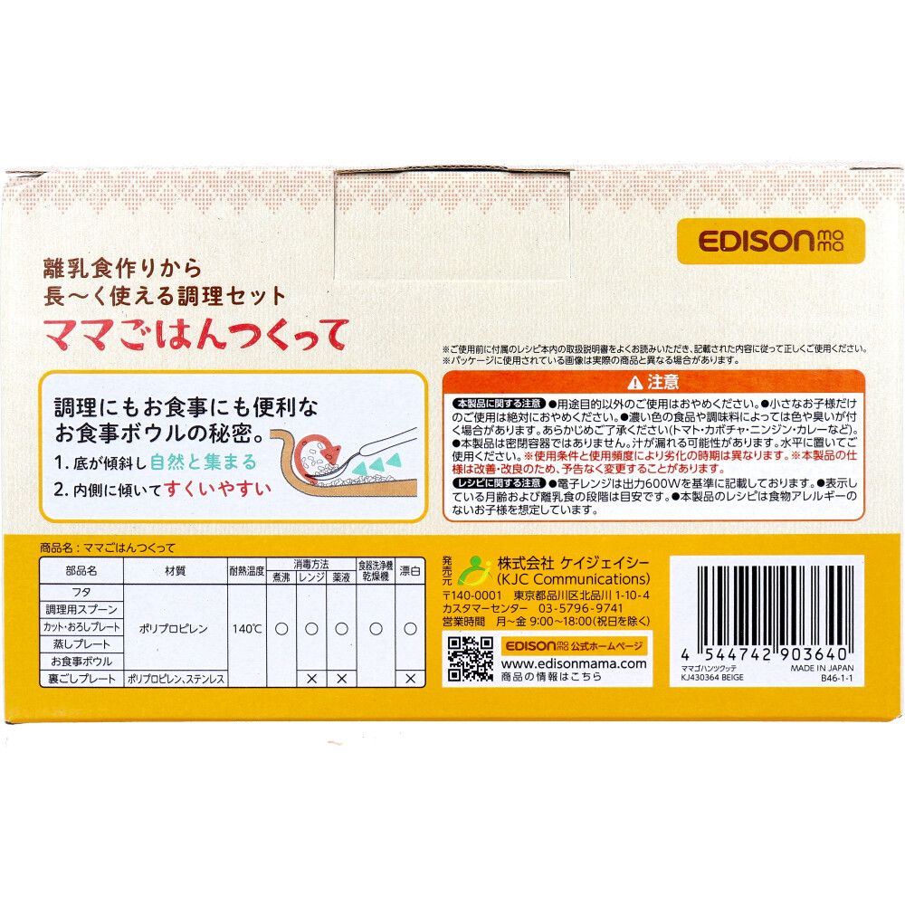 離乳食作りから長〜く使える調理セット