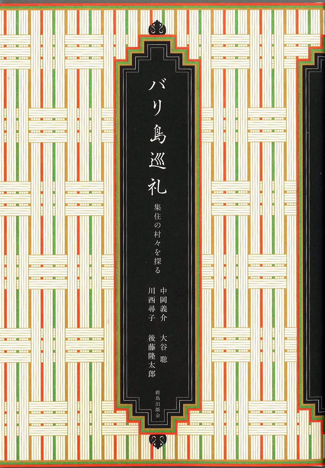 バリ島巡礼 - メルカリ