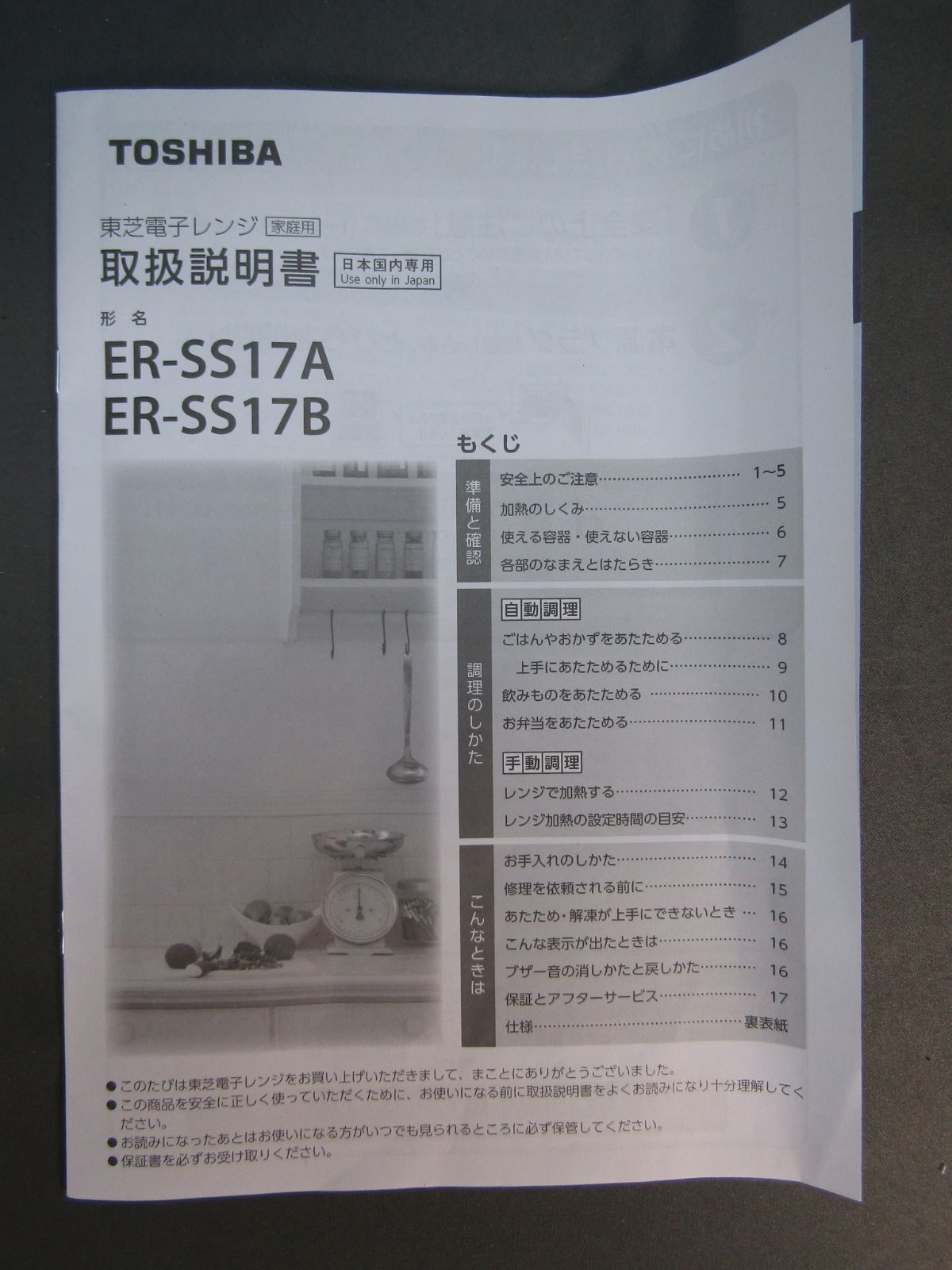 TOSHIBA 東芝 電子レンジ 2021年製　ER-SS17A 美品-6