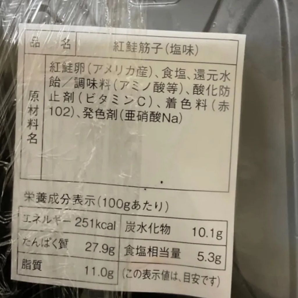 たらこ 筋子