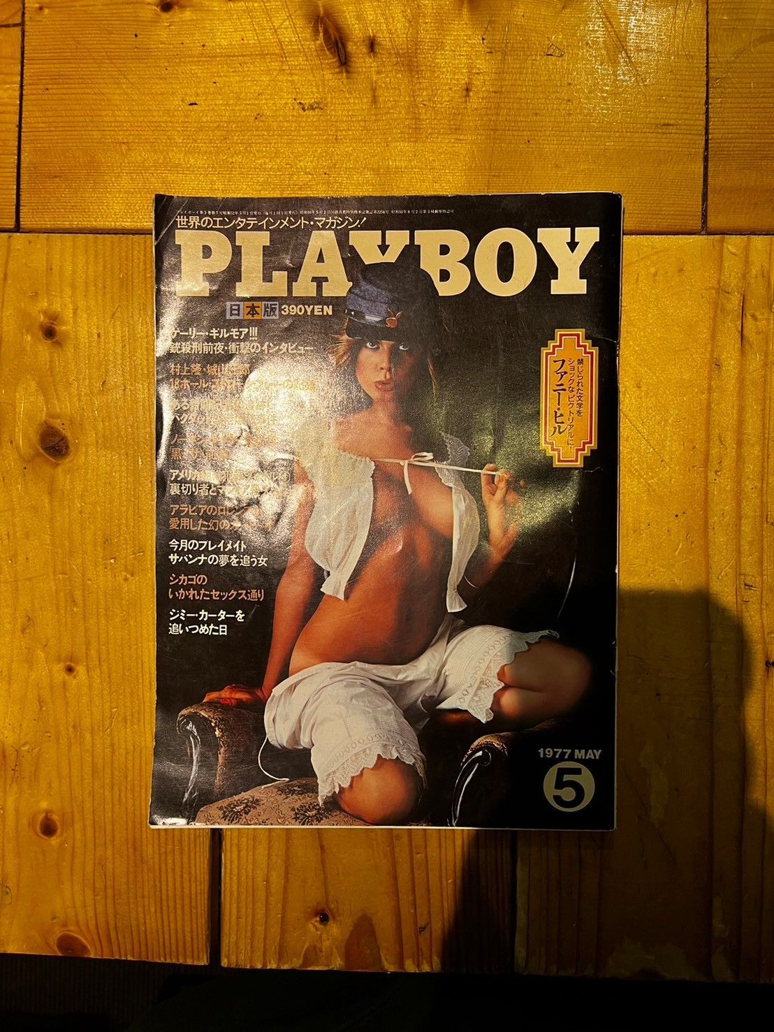 PLAYBOY プレイボーイ 日本語版 1977年5月号 第23号 - メルカリ