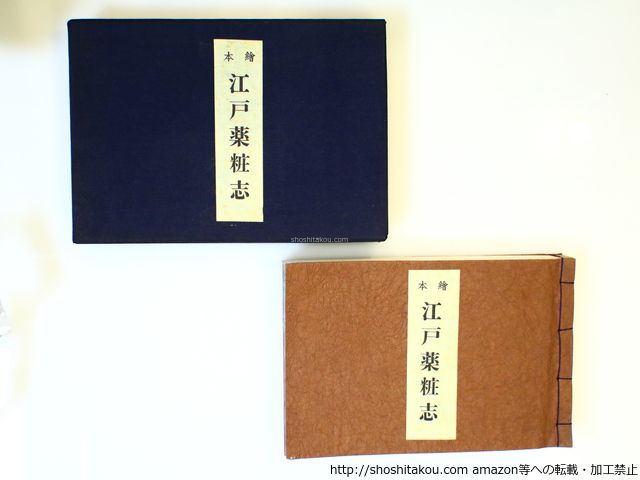 美品　江戸の乞食芸人 絵本 花咲一男　希少 江戸のかげま茶屋 花咲 一男(著) - 三樹書房 | 版元ドットコム