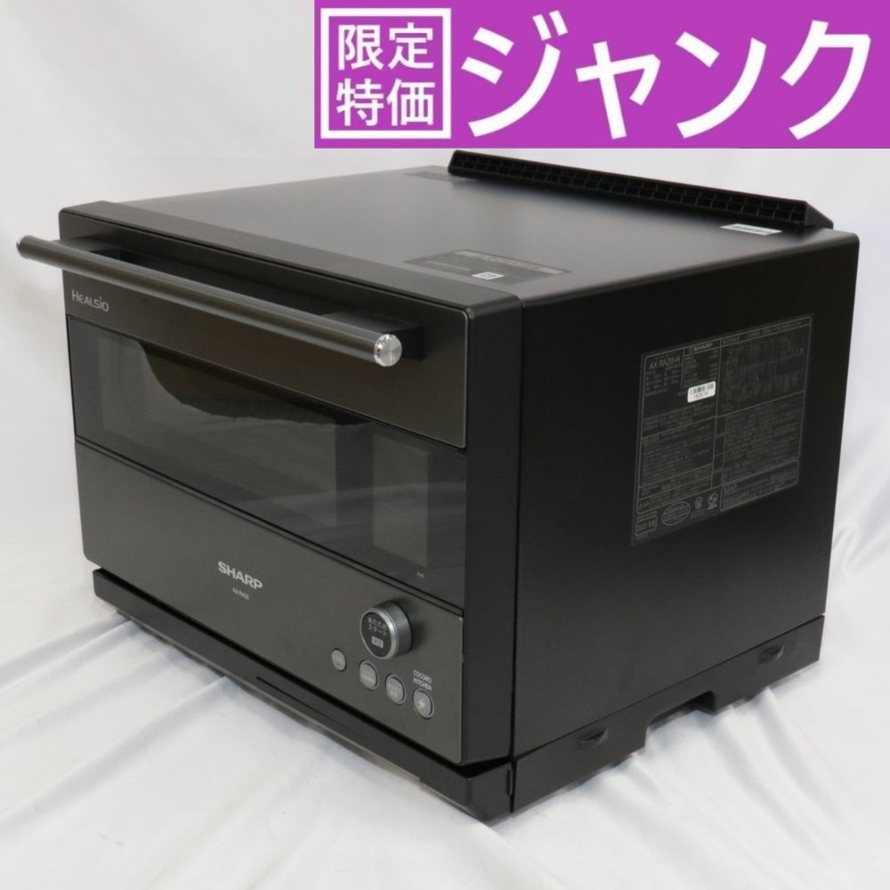 ジャンク 30L シャープ ウォーターオーブン ヘルシオ AX-RA20 オーブンレンジ ax-ra20-h グレーax-ra20-h D