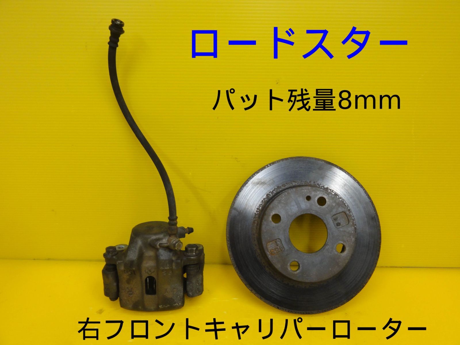 平成4年車 マツダ NA6CE ユーノス ロードスター 5MT 右 前 フロント キャリパー ローター パット残量8mm B05-069