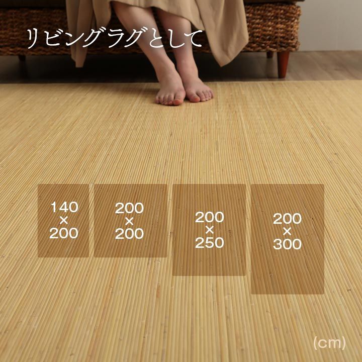 352×352cm 籐むしろ
