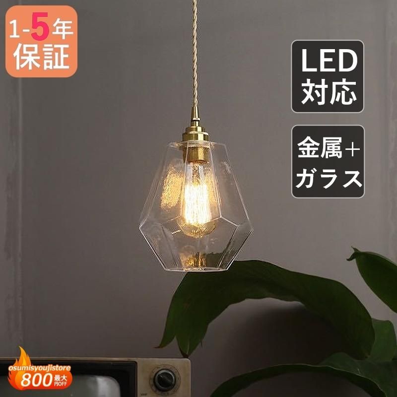 新品】 ペンダントライト ガラス 真鍮 北欧 おしゃれ LED対応 新品】 ペンダントライト ガラス 真鍮 北欧 おしゃれ LED対応