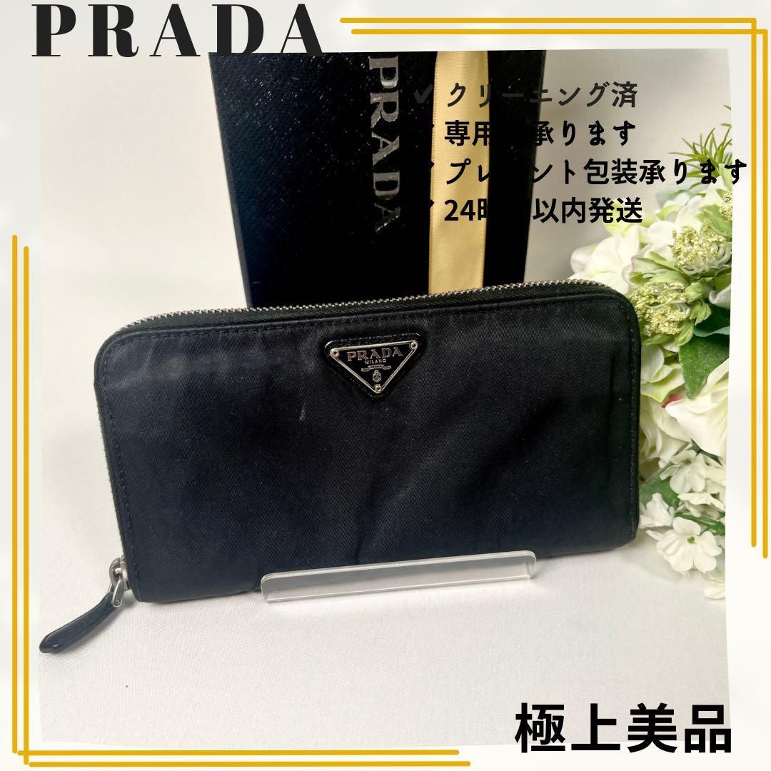 新着】PRADA(プラダ) 長財布 ラウンドファスナー 黒 ナイロン