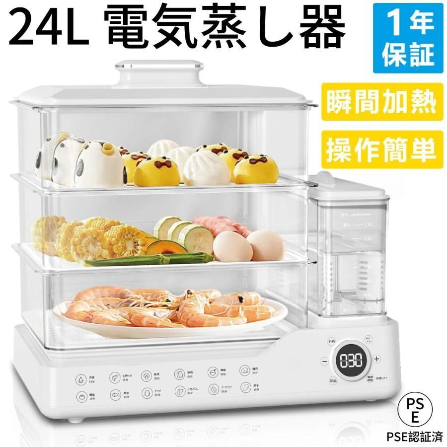 フードスチーマー 電気蒸し器 蒸し器 大容量24 電気 タイマー 3段調理 多機能 フキッチン スチームクッカー 蒸し野菜 コンパクトフードスチ