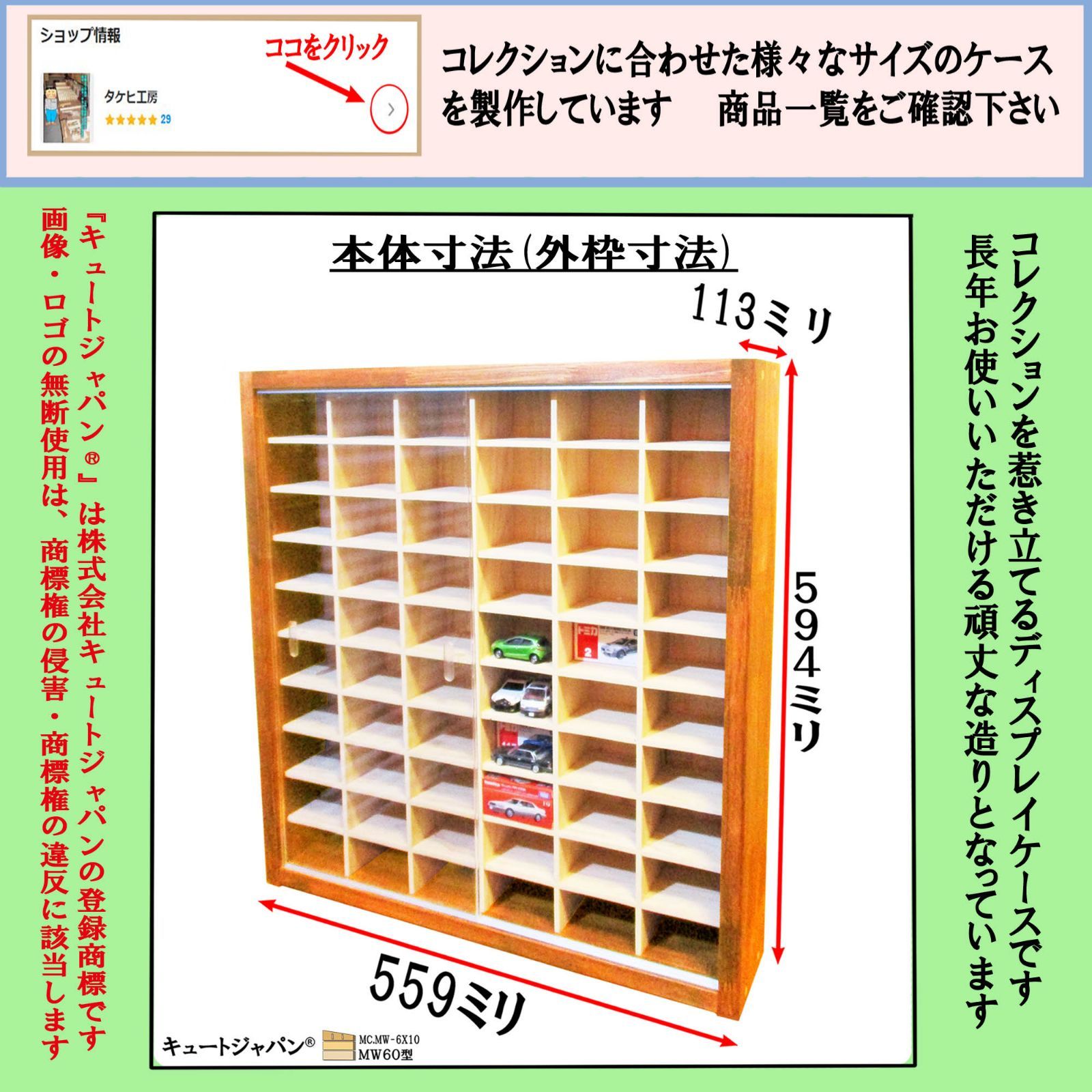 120台 トミカ収納ケース アクリル障子付 メープル色塗装 日本製
