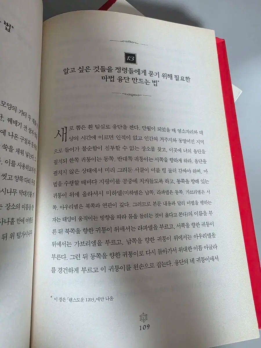 ソロSOLOMONのFever 法術