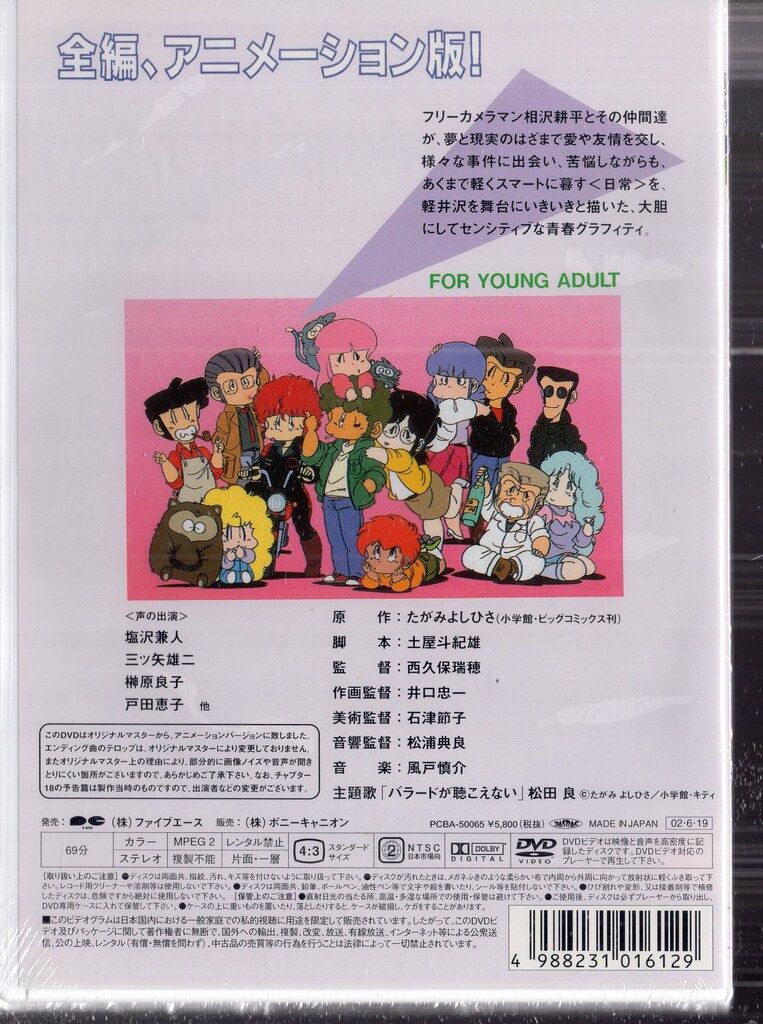 人気のある ポニーキャニオン アニメDVD 軽井沢シンドローム アニメバージョン 未開封